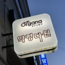 약령다원