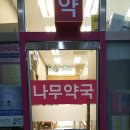 유리약국 이미지