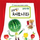 야채나라 이미지