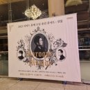 리처드 용재오닐 | 리처드 용재 오닐 송년 콘서트 <선물: 바로크 멜로디> 후기_20231229