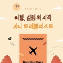 지니트래블