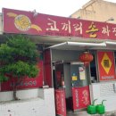 코끼리 손짜장 이미지