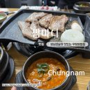 쌈마니 천안 쌈밥 맛집 내돈내산 후기