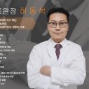 허동석한의원 이미지