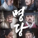 18.09.21. 영화 명당 후기