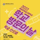 세종장영실고 학교방문의날 5.21.(토) 이미지