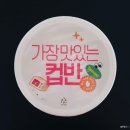 씨제이제일제당주식회사 | 간편한 한 끼 CJ 햇반컵반 철판 제육덮밥 256g 먹어본 후기
