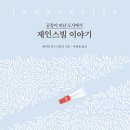 제인스 - 7149 | 제인스