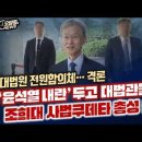 대법 전원합의체 윤석열 내란 두고 이견 조희대 사법쿠데타 총성이 울렸다 이미지