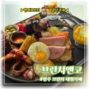 양주현대서비스 | [브런치앤코] 힐링 가득한 양주브런치카페, 양주대형카페추천 / 솔직 방문후기