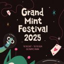 한얼고등학교 | 2025 가을의 콘서트 | 김동률 콘서트 &#39;산책&#39; 취소표 취켓팅 후기, 그랜드 민트 페스티벌(GMF)
