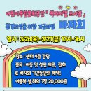 [집중 O.O] 강북구 삼양동에서 뜻깊은 바자회가 열립니다 ^^ 이미지