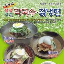 이가네 메밀막국수