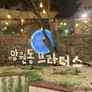 제이엘 씨어터 | 홍대 연극 후기 | 망원동 브라더스 @ 제이엘씨어터