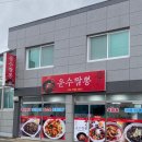 운수짬뽕