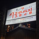 원조 풍원장 시골밥상 | 기장한정식맛집 풍원장시골밥상집 내돈내산 방문후기