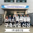 금문산업(주) 이미지