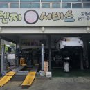 오렌지카서비스 조원점 이미지