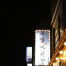 두정동족발 족발야시장 두정점