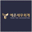 문정세무회계 이미지