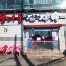 뼈나루감자탕 네이버블로그