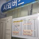 시외버스터미널 매표소 이미지
