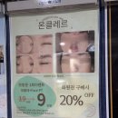 별내 윤곽관리 온클레르 내돈산 솔직후기