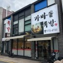 가마솥 | 경주 맛집 족발•보쌈 1티어 가마솥족발 내돈내산 솔직후기 주차정보