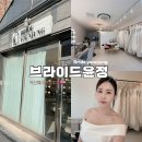 윤정 | 익산메이크업 브라이드윤정 혼주,신부,데일리 메이크업