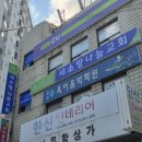 한신옥사우나 네이버블로그