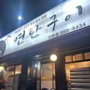 제주흑도야지 구이랑 김치찌개 | [인천/작전동] 작전동 지인 오면 꼭 데려가는 흑돼지 맛집 또간집 "제주흑돼지연탄구이" 작전동맛집