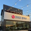덕풍교옆 공원 | 하남 미사맛집 장원갑칼국수 경정공원 근처 가성비 샤브샤브