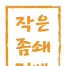 작은좀쇄점빵 이미지