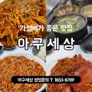 청량리해물아구