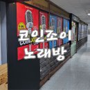 돔 노래연습장 이미지