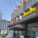 농민의집 | [농민뜨끈이 옥천뼈구이] 내돈내산 솔직후기 / 주차공간, 재료소진, 주말 웨이팅