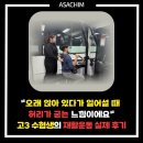 아사힘춘천지점