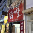 코코넛 족발 닭발 | [청주 개신동 맛집] 서울닭발 내돈내산 후기 쫀득야들 매운족발에 고슬고슬 볶음밥 야르한 라인업 추천.