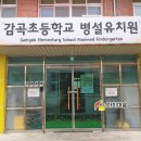감곡초등학교병설유치원 이미지