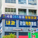 세종정형외과 네이버블로그