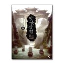 삼협