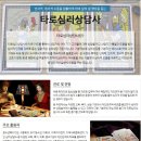 타로심리상담사 자격과정 이미지