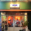 금주상회 이미지