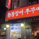 양재역 맛집 | 황재벌 본점 중독성 있는 꼼장어·쭈꾸미 숯불구이 맛집 후기
