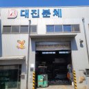 대진산업 네이버블로그