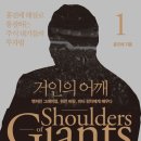 거인의어깨 - 중구 번영로 461 | 거인의 어깨 - 홍진채 후기