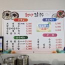 평양칼국수 - 아산시 | 평양칼국수