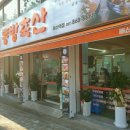 동방축산배산역점