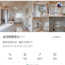 소다라하우스 이미지