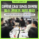 경기유통형마을기업 | [공지] 커넥트유 대표 남궁혜지 강사 마케팅 숏폼 교육 섭외 특강 프로필(2025ver.)